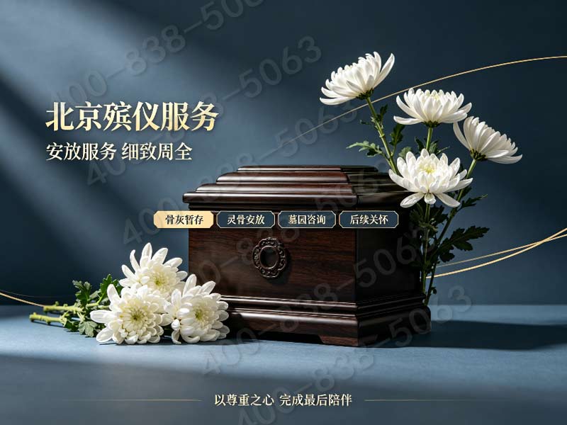 通州殡仪服务中心：20分钟上门，专业殡葬服务无忧！