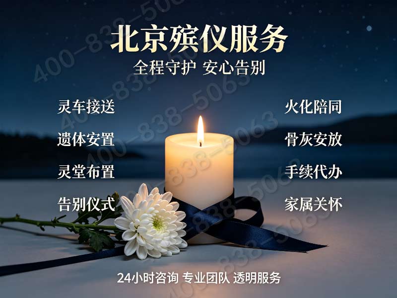 通州家庭白事统筹托管服务 省去繁杂流程报价